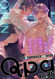 Qpa vol.86 キュン