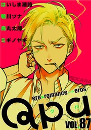 Qpa vol.87 エロカワ