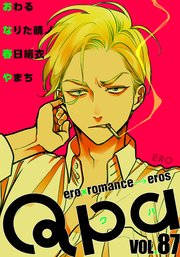 Qpa vol.87 エロ