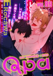 Qpa vol.89 エロカワ