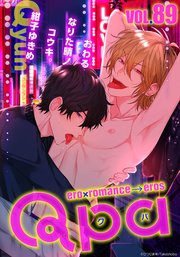 Qpa vol.89 キュン
