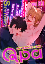 Qpa vol.89 シリアス