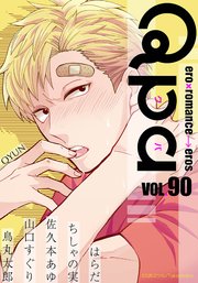 Qpa vol.90 キュン