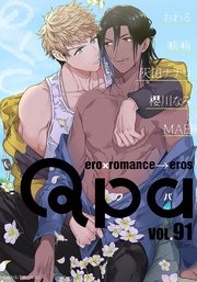 Qpa vol.91 キュン