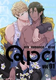 Qpa vol.91 シリアス