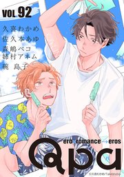 Qpa vol.92 キュン