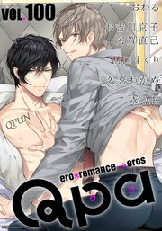 Qpa vol.100 キュン