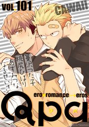 Qpa vol.101 カワイイ
