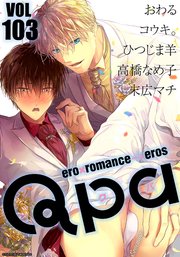 Qpa vol.103 エロカワ