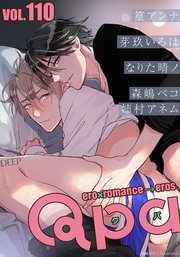Qpa vol.110 ディープ