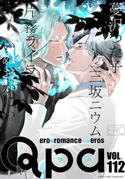 Qpa vol.112 エロ