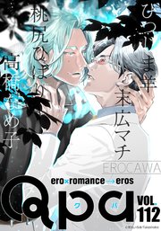 Qpa vol.112 エロカワ