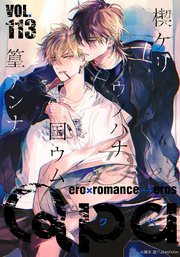 Qpa vol.113 ディープ