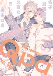 Qpa vol.114 エロカワ