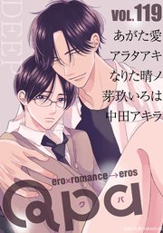 Qpa vol.119 ディープ