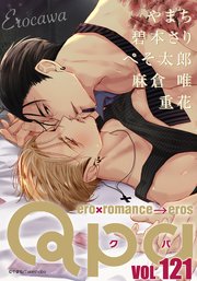 Qpa vol.121 エロカワ