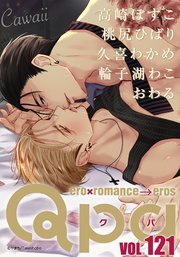 Qpa vol.121 カワイイ