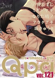 Qpa vol.121 ディープ