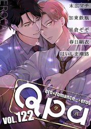 Qpa vol.122 エロカワ