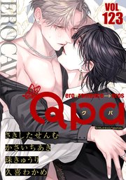 Qpa vol.123 エロカワ