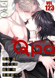 Qpa vol.123 エロ