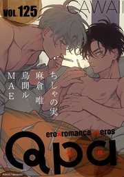 Qpa vol.125 カワイイ