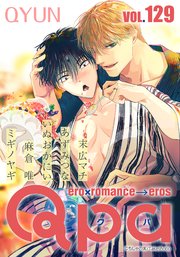 Qpa vol.129 キュン