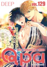 Qpa vol.129 ディープ