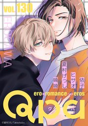 Qpa vol.130 エロカワ