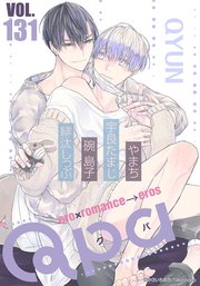 Qpa vol.131 キュン