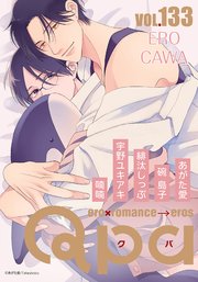 Qpa vol.133 エロカワ