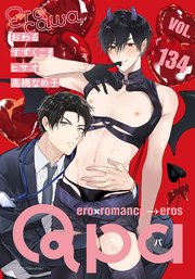 Qpa vol.134 エロカワ