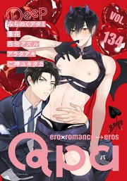 Qpa vol.134 ディープ