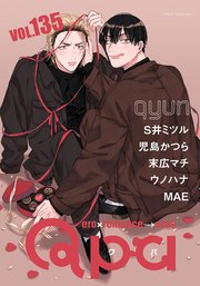 Qpa vol.135 キュン