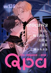 Qpa vol.136 エロカワ