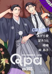 Qpa vol.140 カワイイ