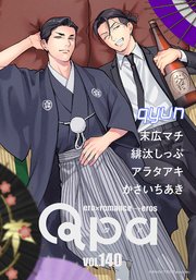 Qpa vol.140 キュン