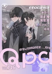 Qpa vol.146 エロカワ