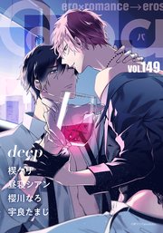 Qpa vol.149 ディ－プ