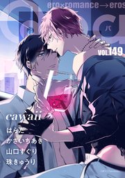 Qpa vol.149 カワイイ