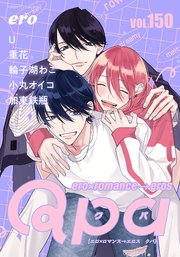 Qpa vol.150 エロ