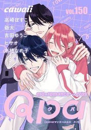 Qpa vol.150 カワイイ