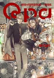 Qpa vol.152 キュン