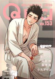 Qpa vol.153 キュン