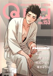Qpa vol.153 エロカワ