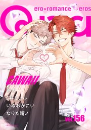 Qpa vol.156 カワイイ