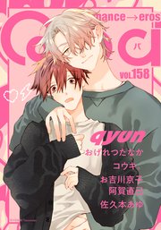 Qpa vol.158 キュン