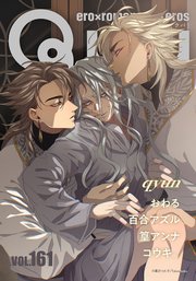 Qpa vol.161 キュン