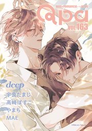 Qpa vol.163 ディープ