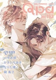 Qpa vol.163 キュン
